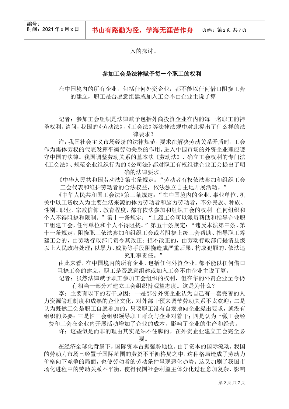 有关外企工会组建模式与工会作用的对话_第2页