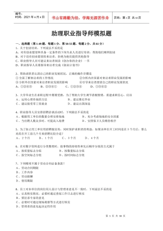 人力资源-2022(技能)助理职业指导师模拟题一