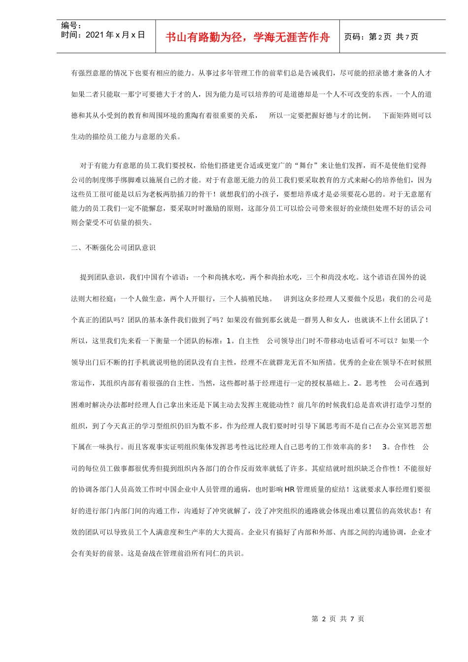 直击中国企业HR管理缺失_第2页