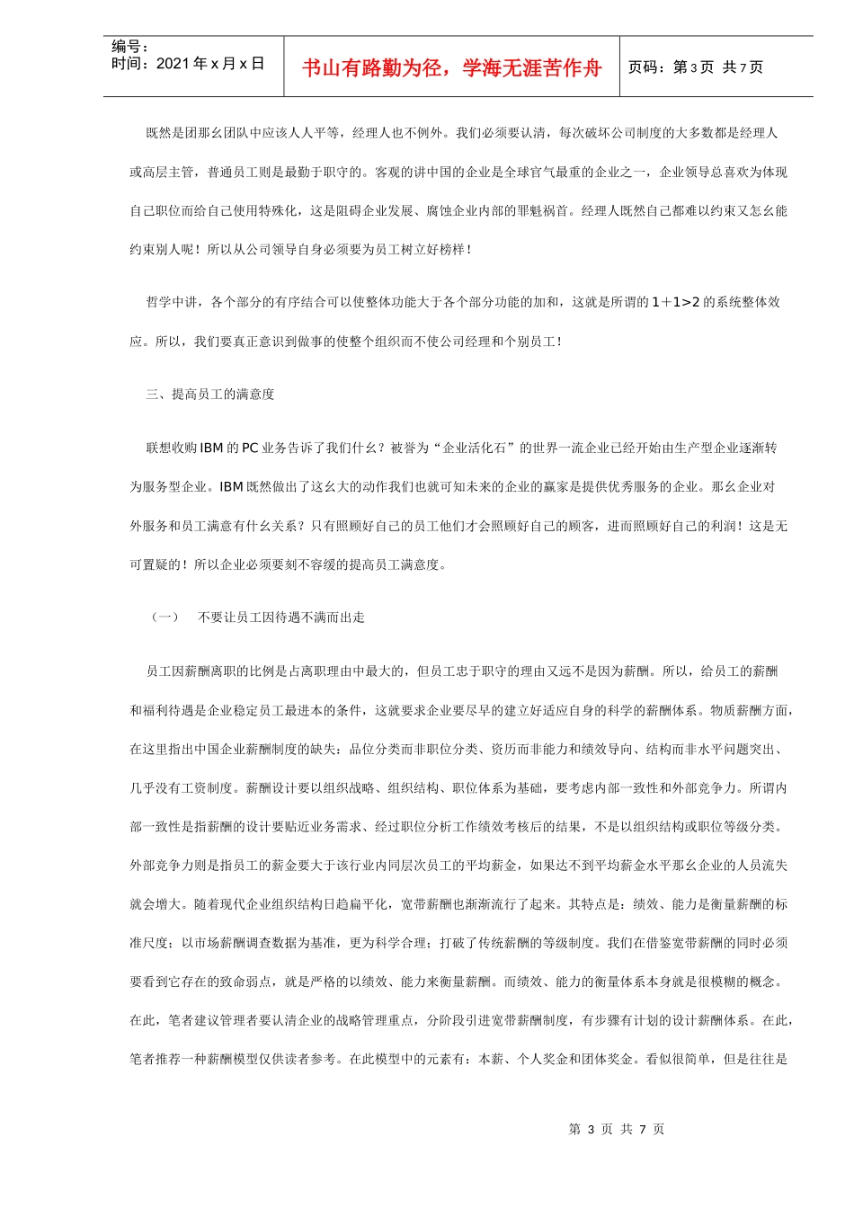 直击中国企业HR管理缺失_第3页