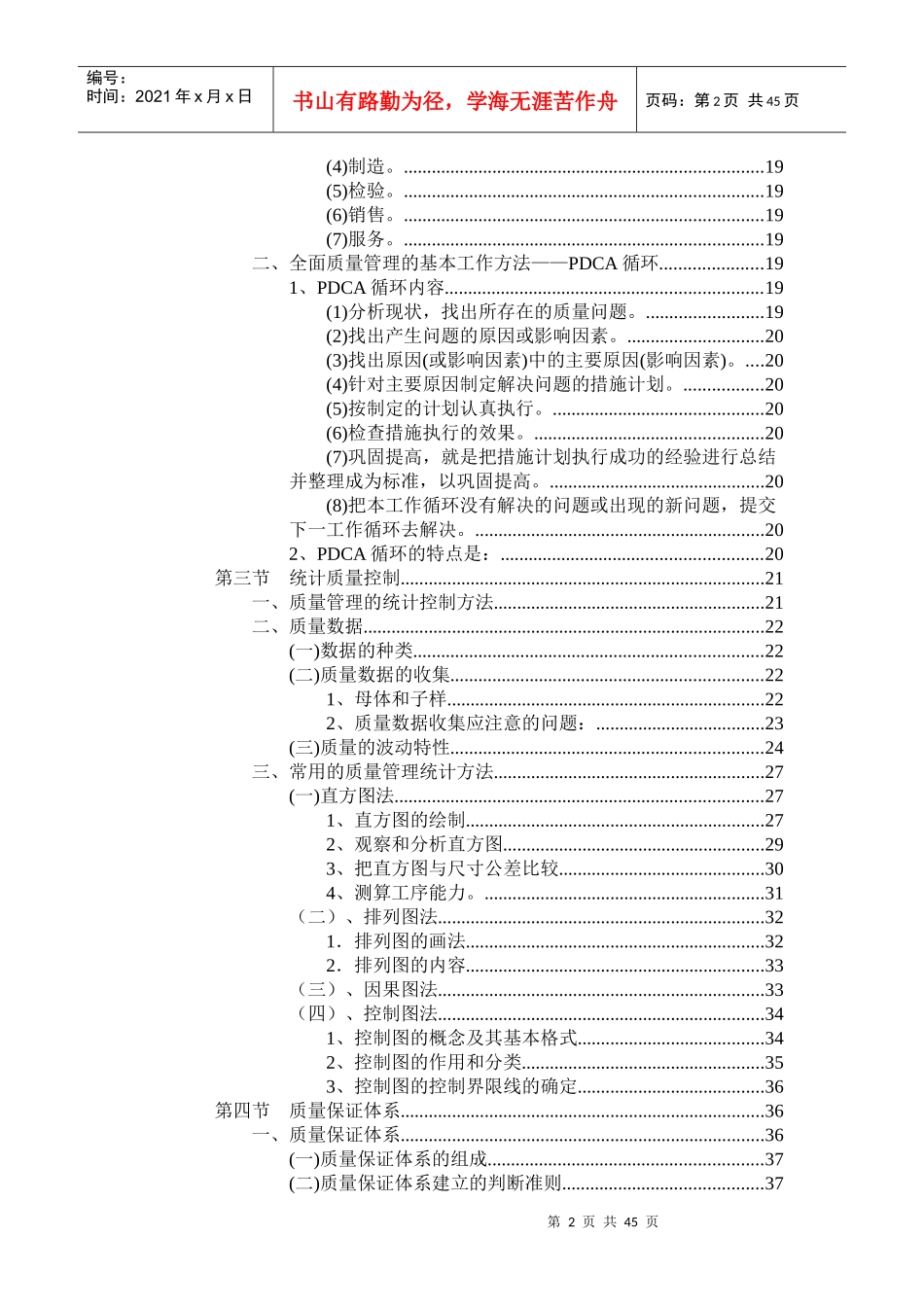 运作管理第十四章质量管理_第2页