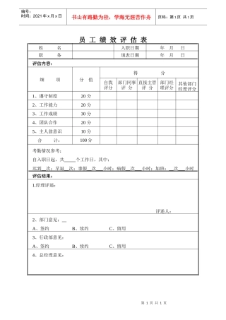 人力资源-2022117员工签约绩效评估表