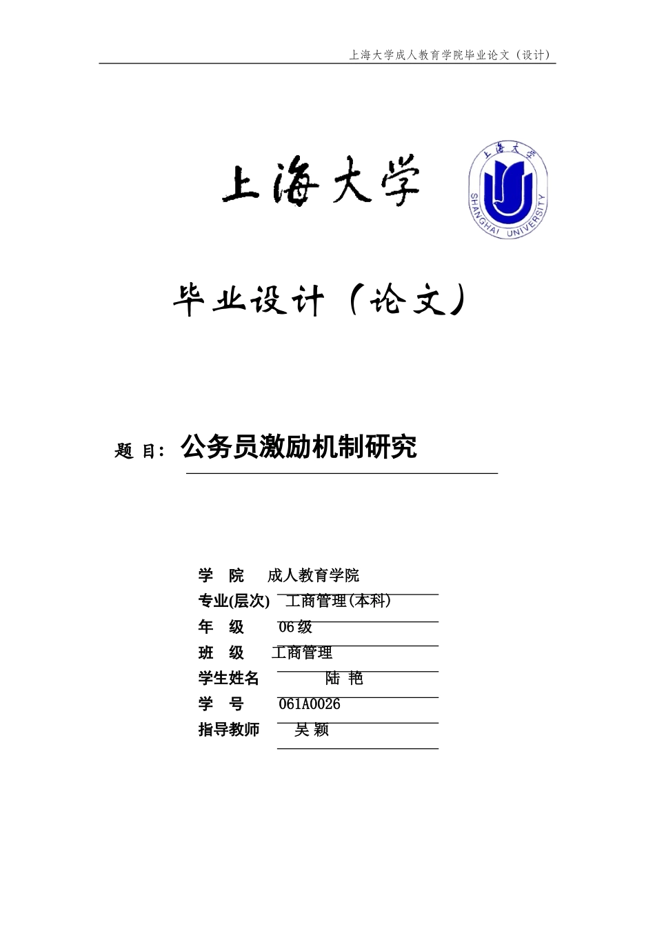 公务员激励机制研究_第1页