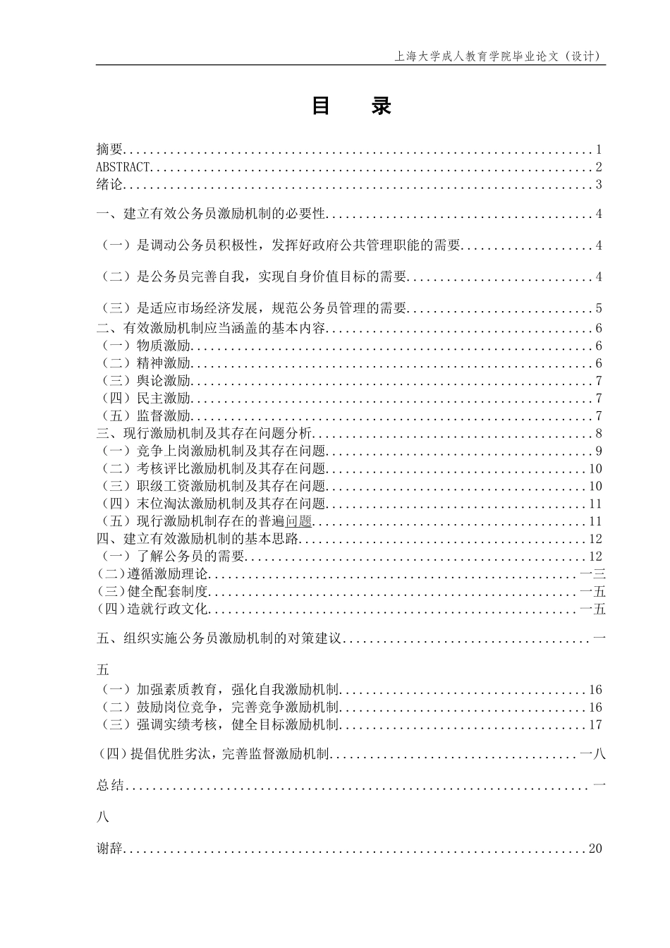 公务员激励机制研究_第2页