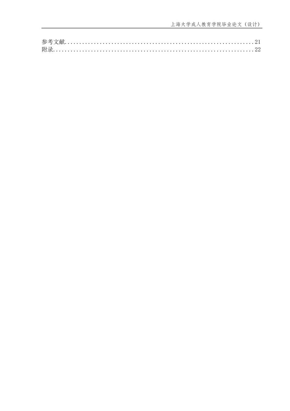 公务员激励机制研究_第3页