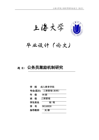 公务员激励机制研究