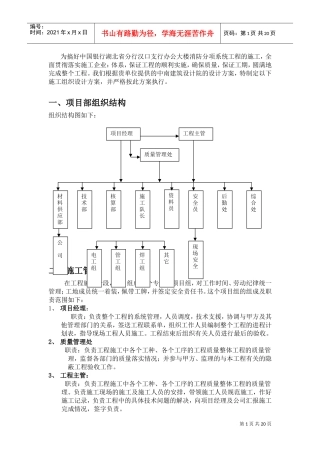 中国银行湖北省分行汉口支行办公大楼消防报警及自动灭火系统工程施工方案(DOC30页)