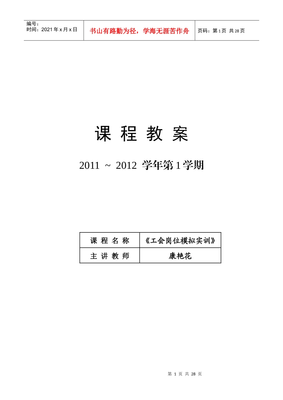 工会岗位模拟实训教案_第1页