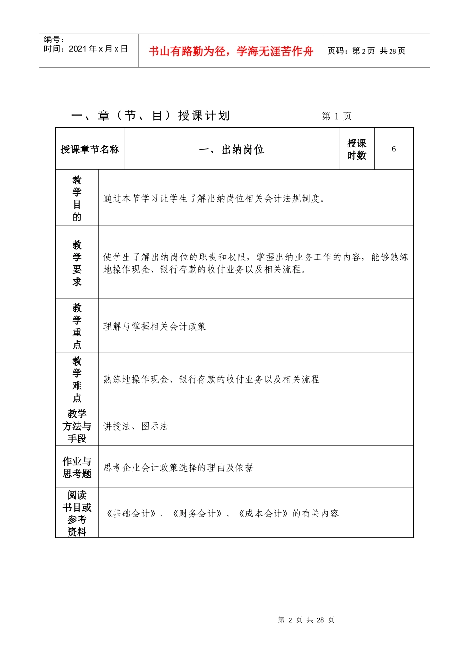 工会岗位模拟实训教案_第2页