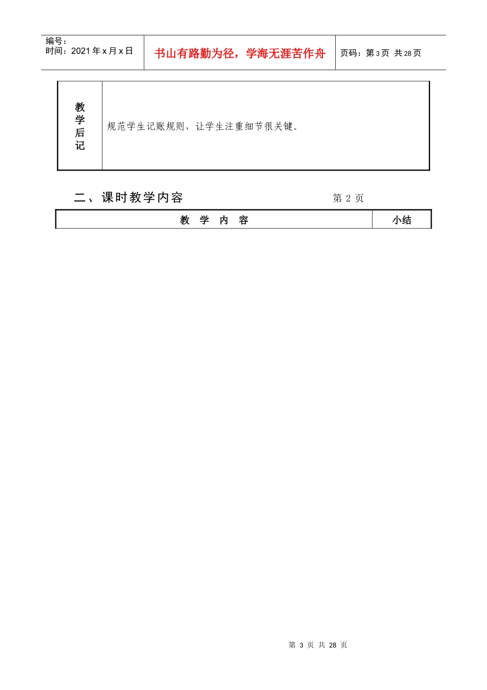 工会岗位模拟实训教案_第3页