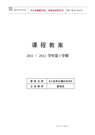 工会岗位模拟实训教案