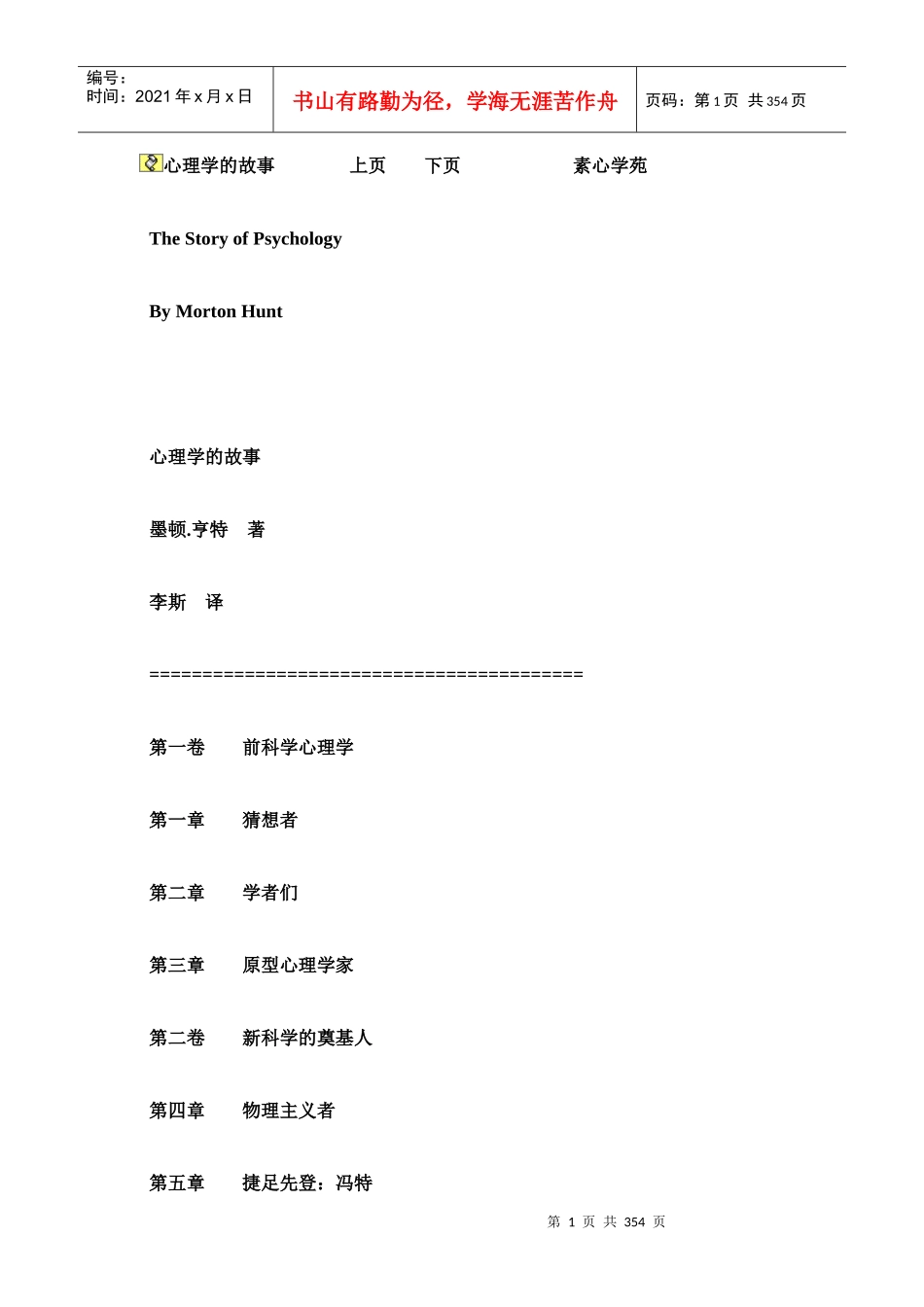 心理学故事管理集上_第1页