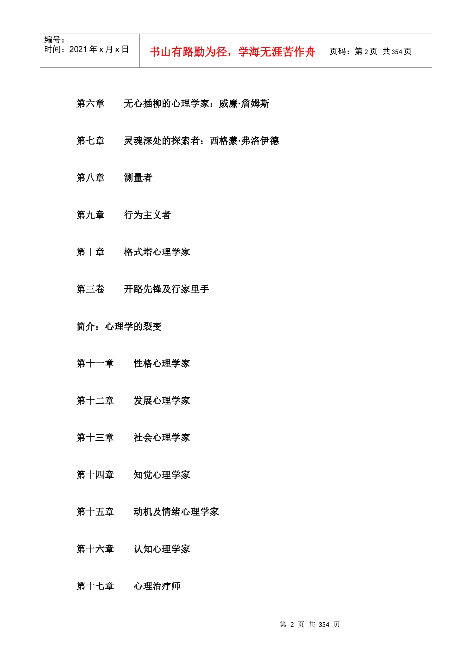 心理学故事管理集上_第2页
