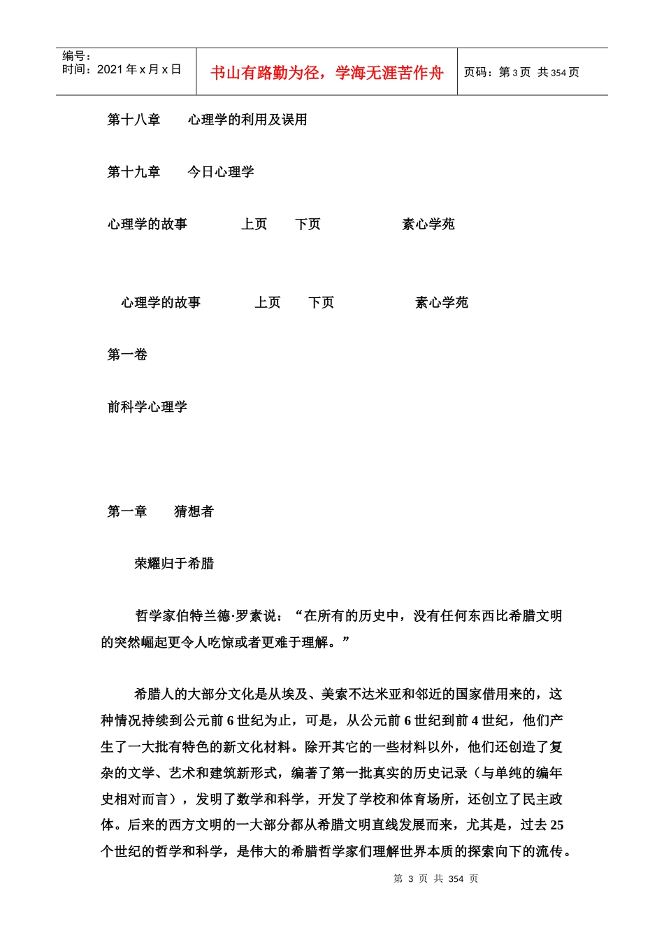 心理学故事管理集上_第3页