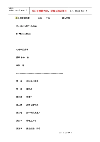 心理学故事管理集上
