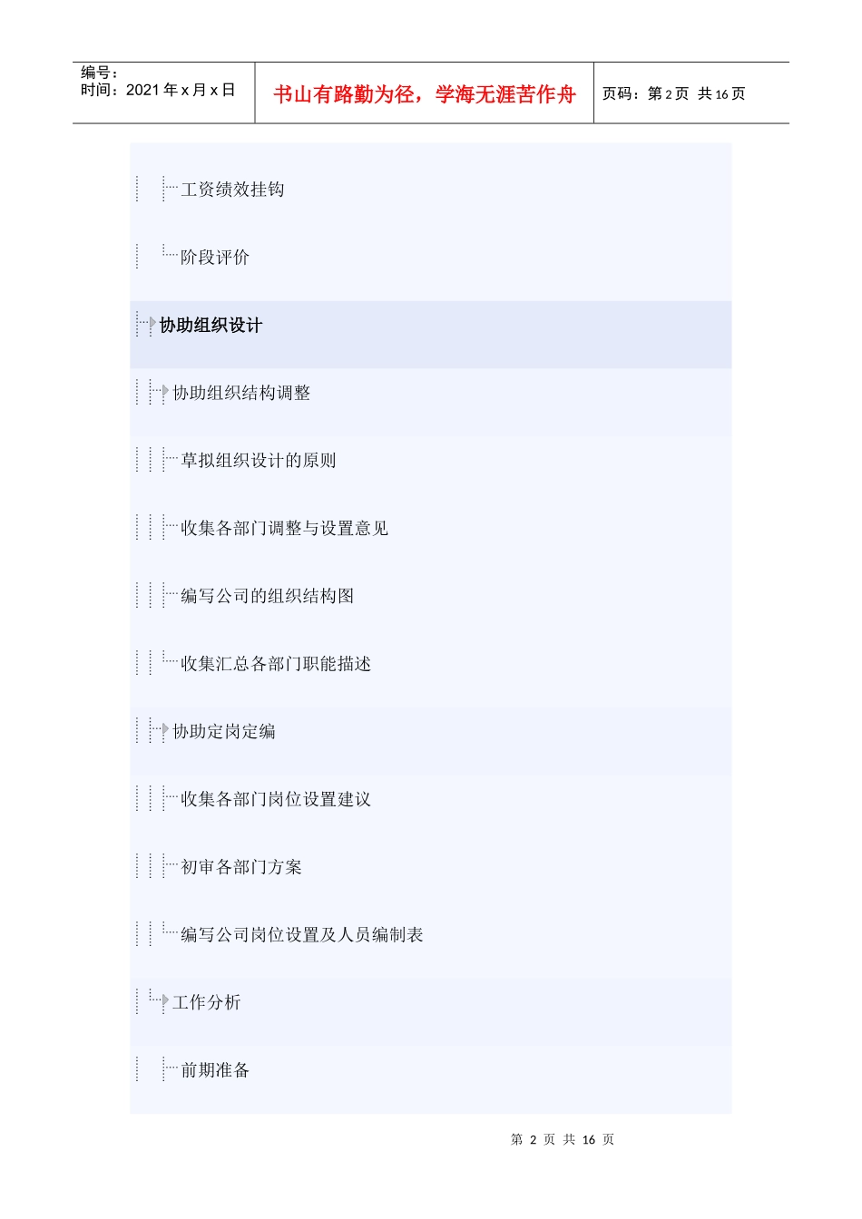 人力资源部经理岗位分析_第2页