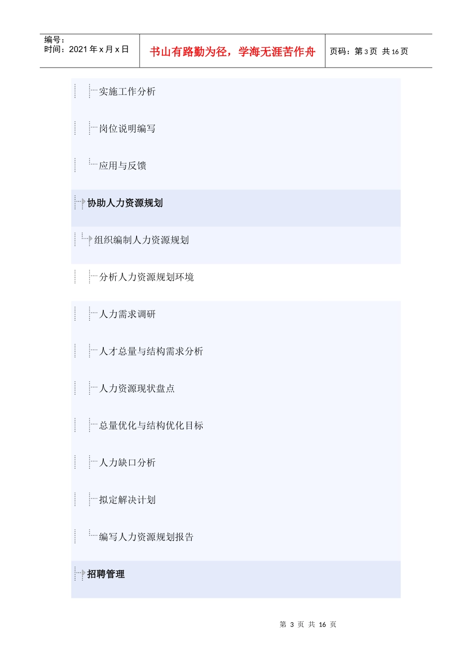人力资源部经理岗位分析_第3页