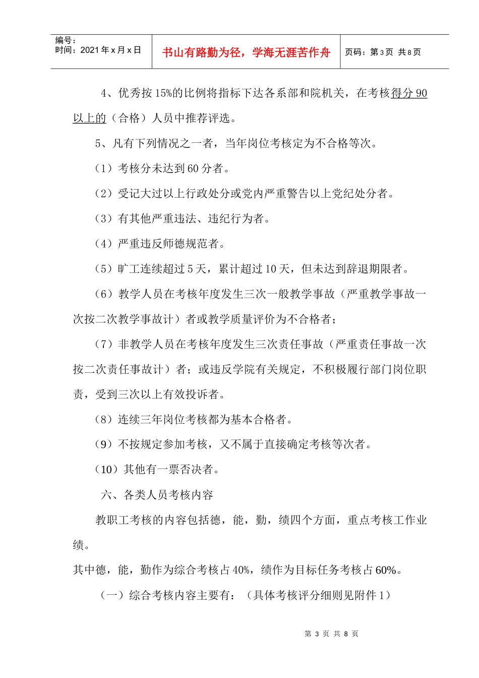 乐山职业技术学院教职工岗位考核办法(试行)_第3页