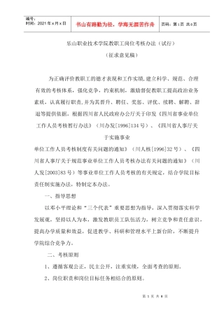 乐山职业技术学院教职工岗位考核办法(试行)