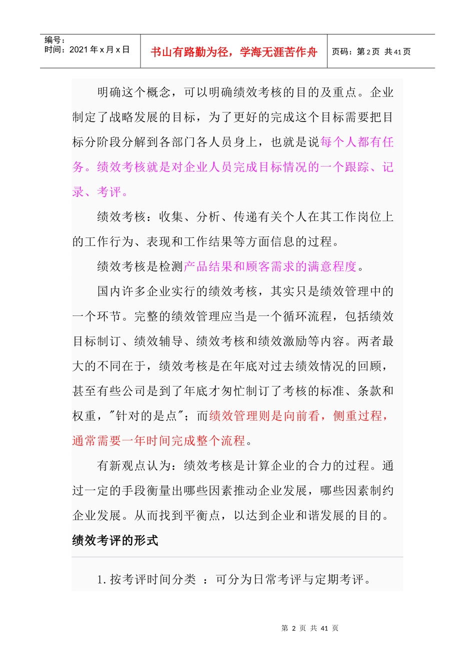 全面解释绩效考核_第2页