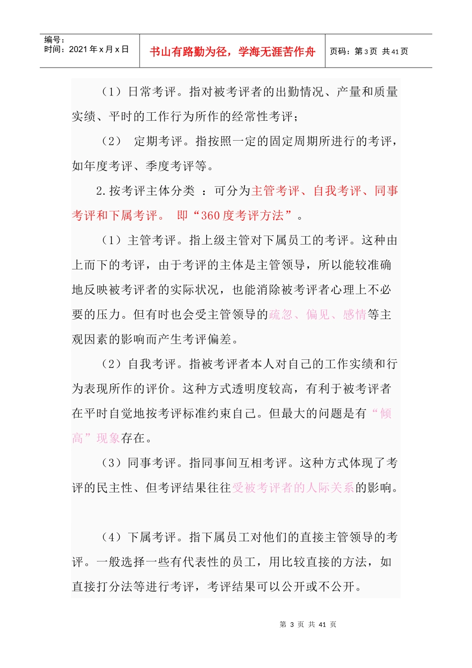 全面解释绩效考核_第3页