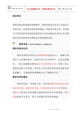 全面解释绩效考核