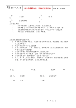 工程部各职务说明书