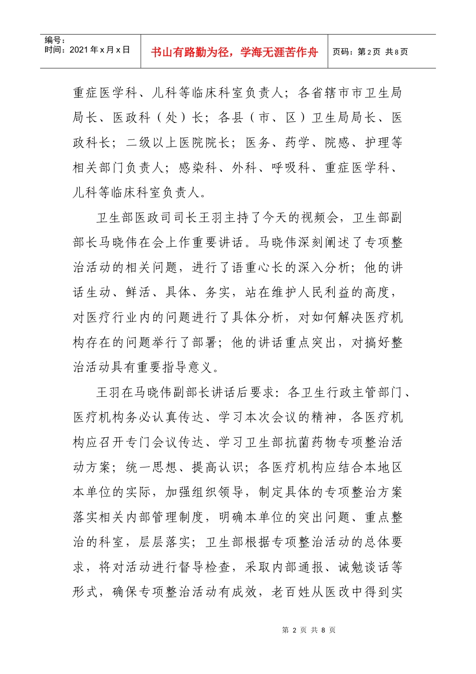 卫生部马晓伟抗菌药物专项整治会议_第2页