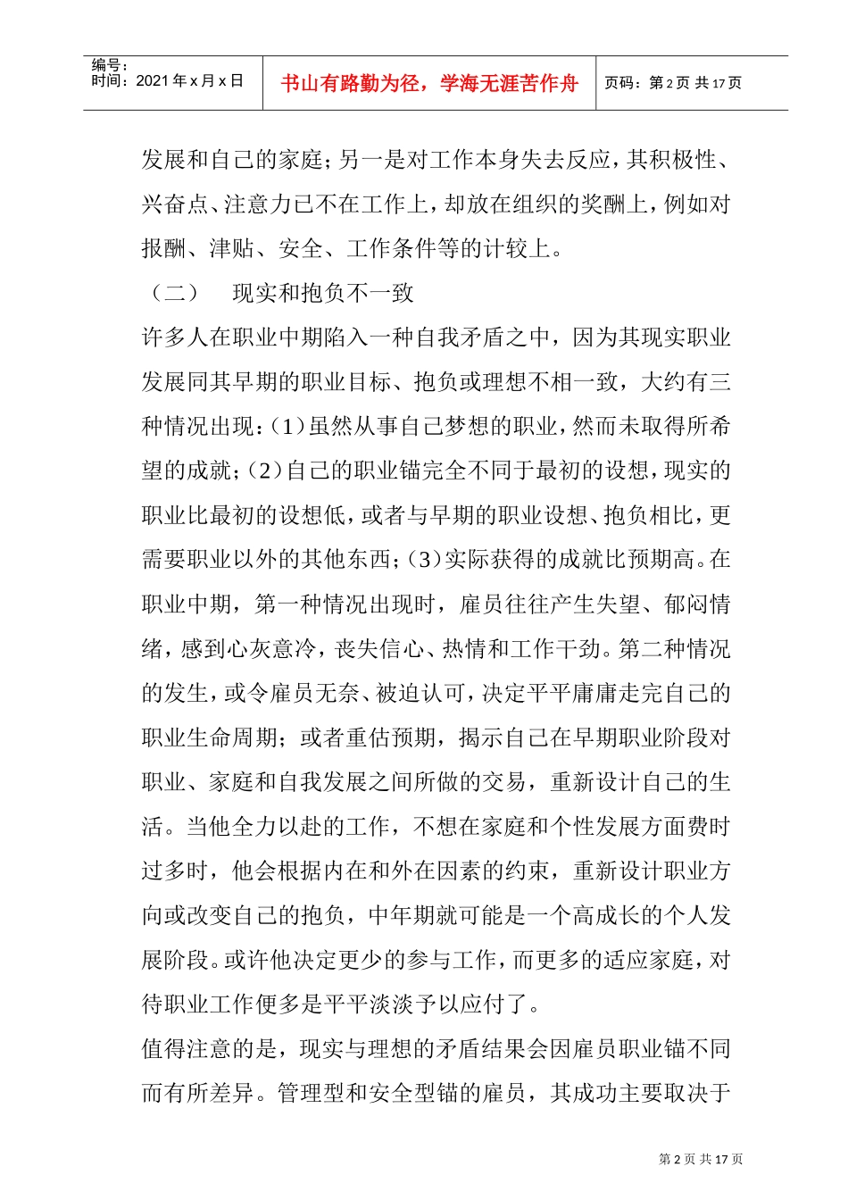 中期职业生涯规划_第2页