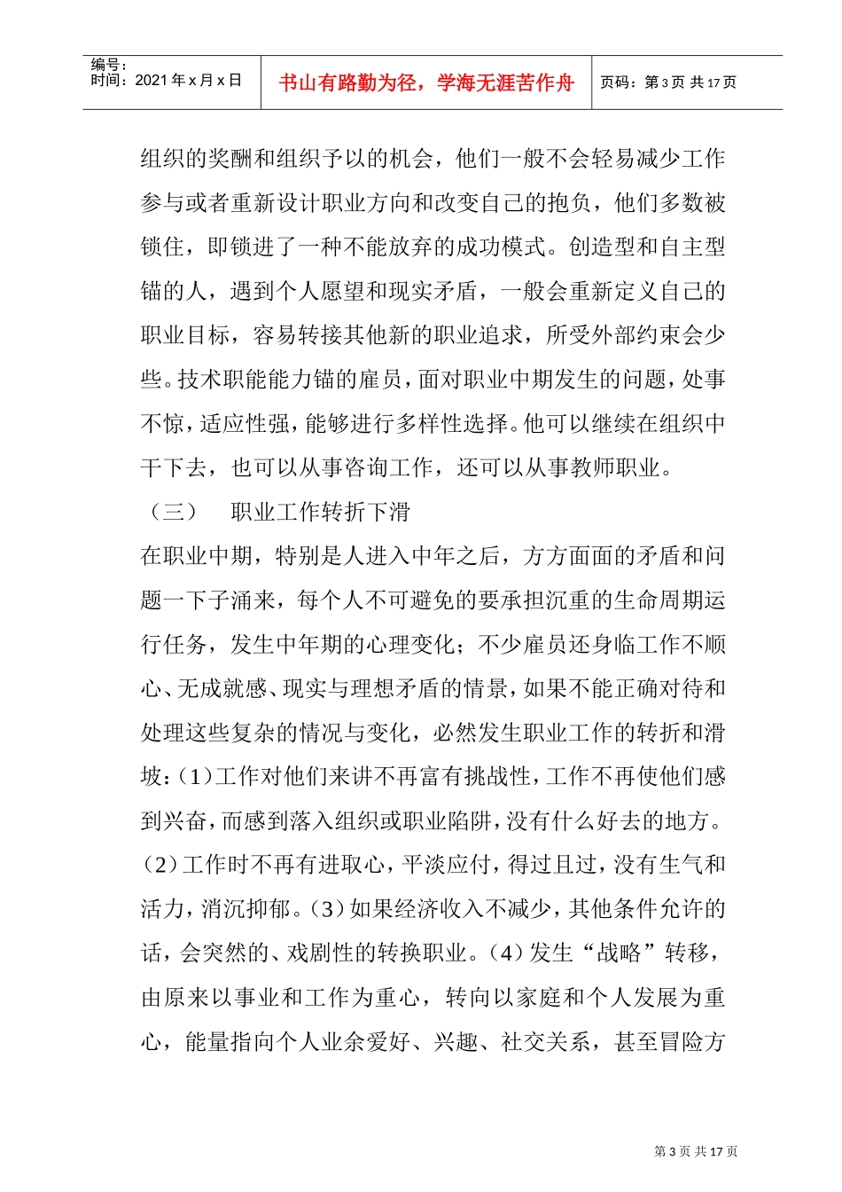 中期职业生涯规划_第3页