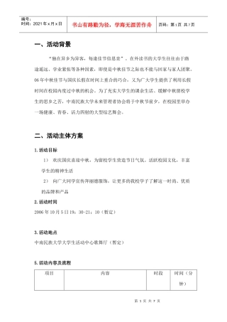 迎中秋晚会策划书