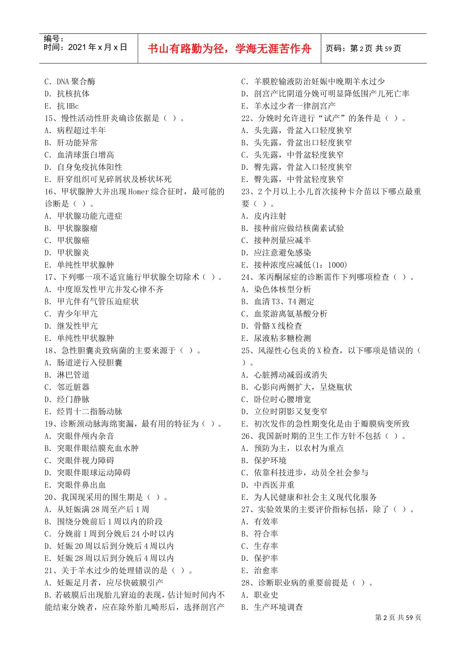 临床执业医师考试培训题_第2页