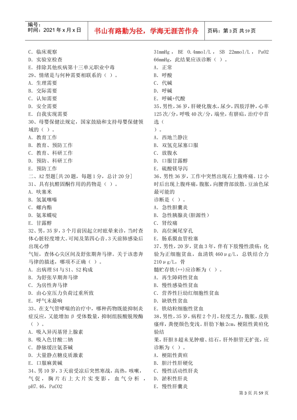 临床执业医师考试培训题_第3页