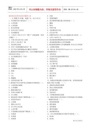 临床执业医师考试培训题