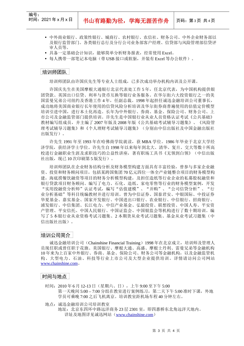 第17期银行信贷风险分析培训_第3页