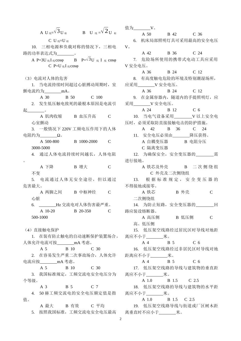 低压运行维修电工培训理论考试资料_第2页
