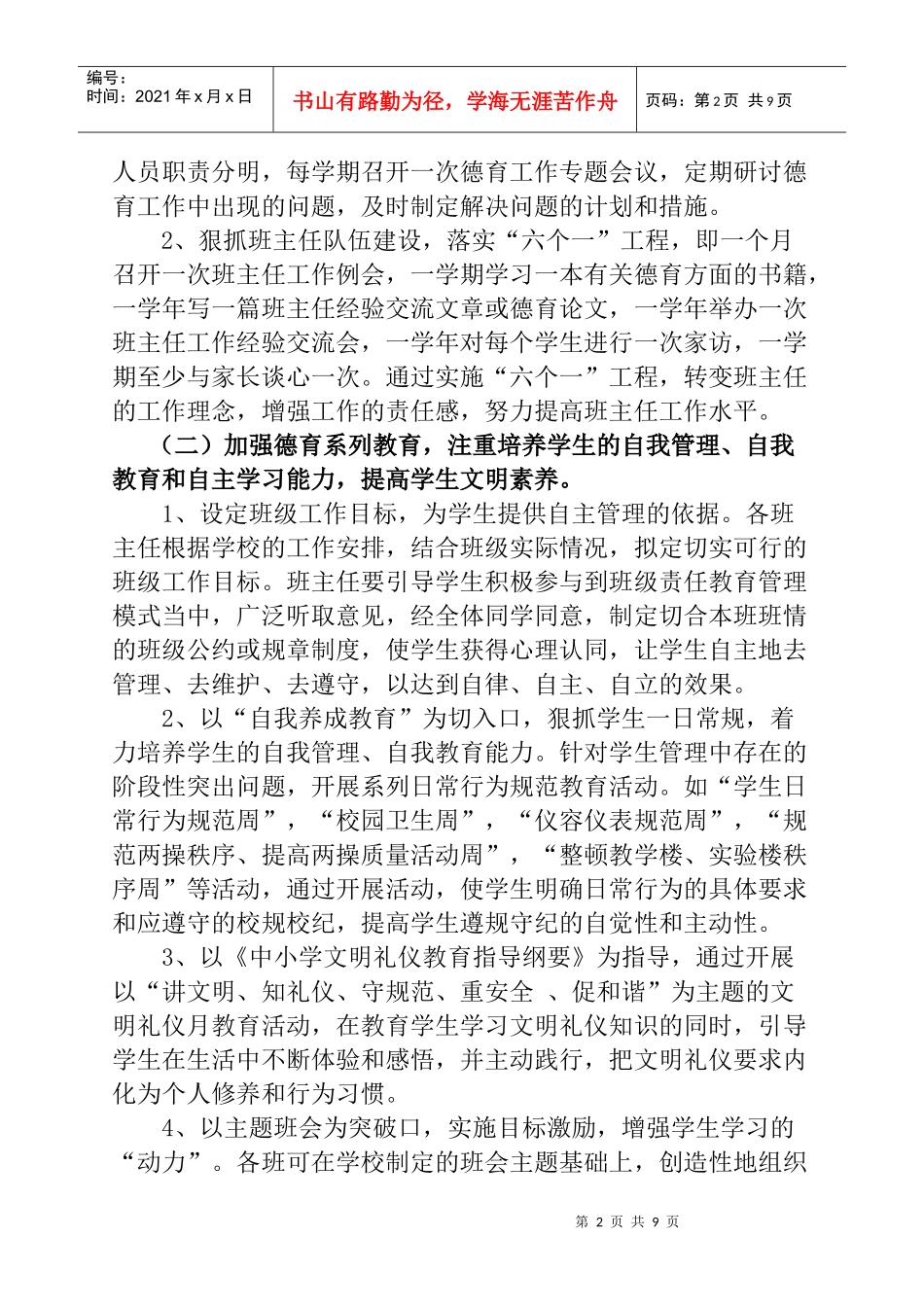 人力资源-2022XXXX年政教处工作计划_第2页