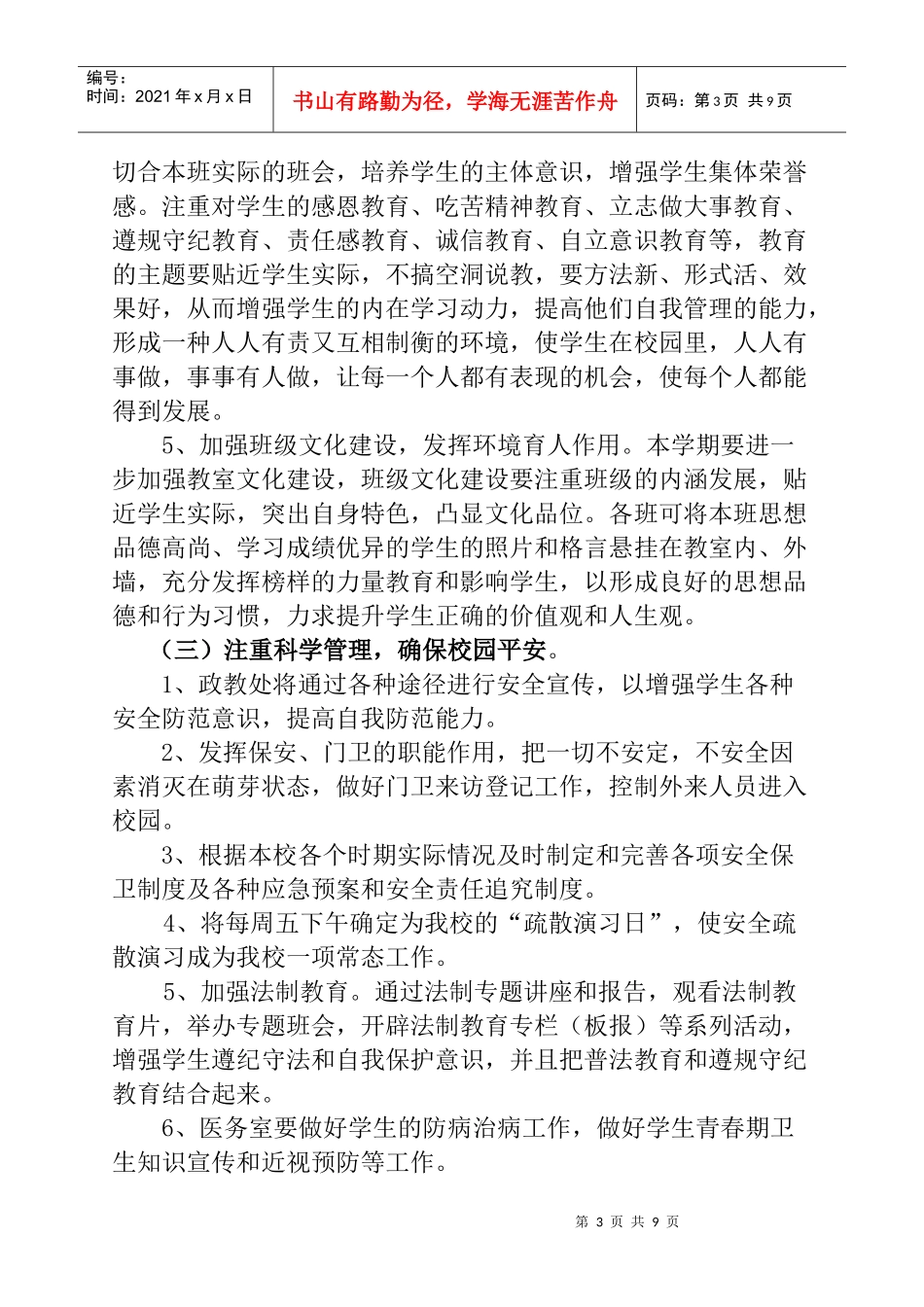 人力资源-2022XXXX年政教处工作计划_第3页