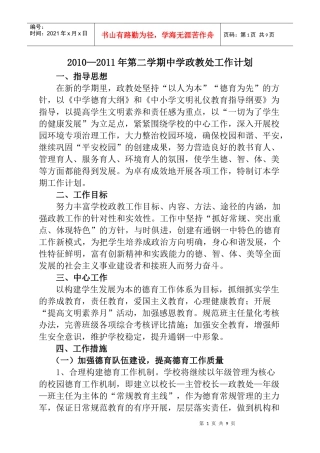 人力资源-2022XXXX年政教处工作计划