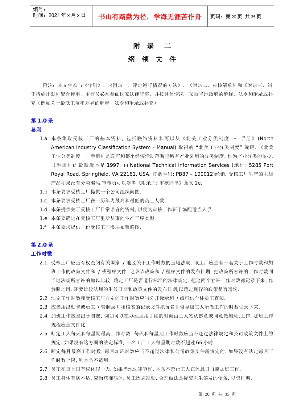 国际商业协会行为守则_第1页