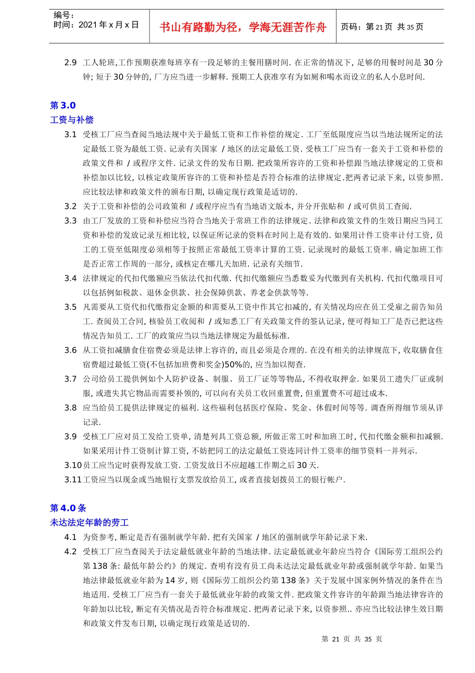 国际商业协会行为守则_第2页