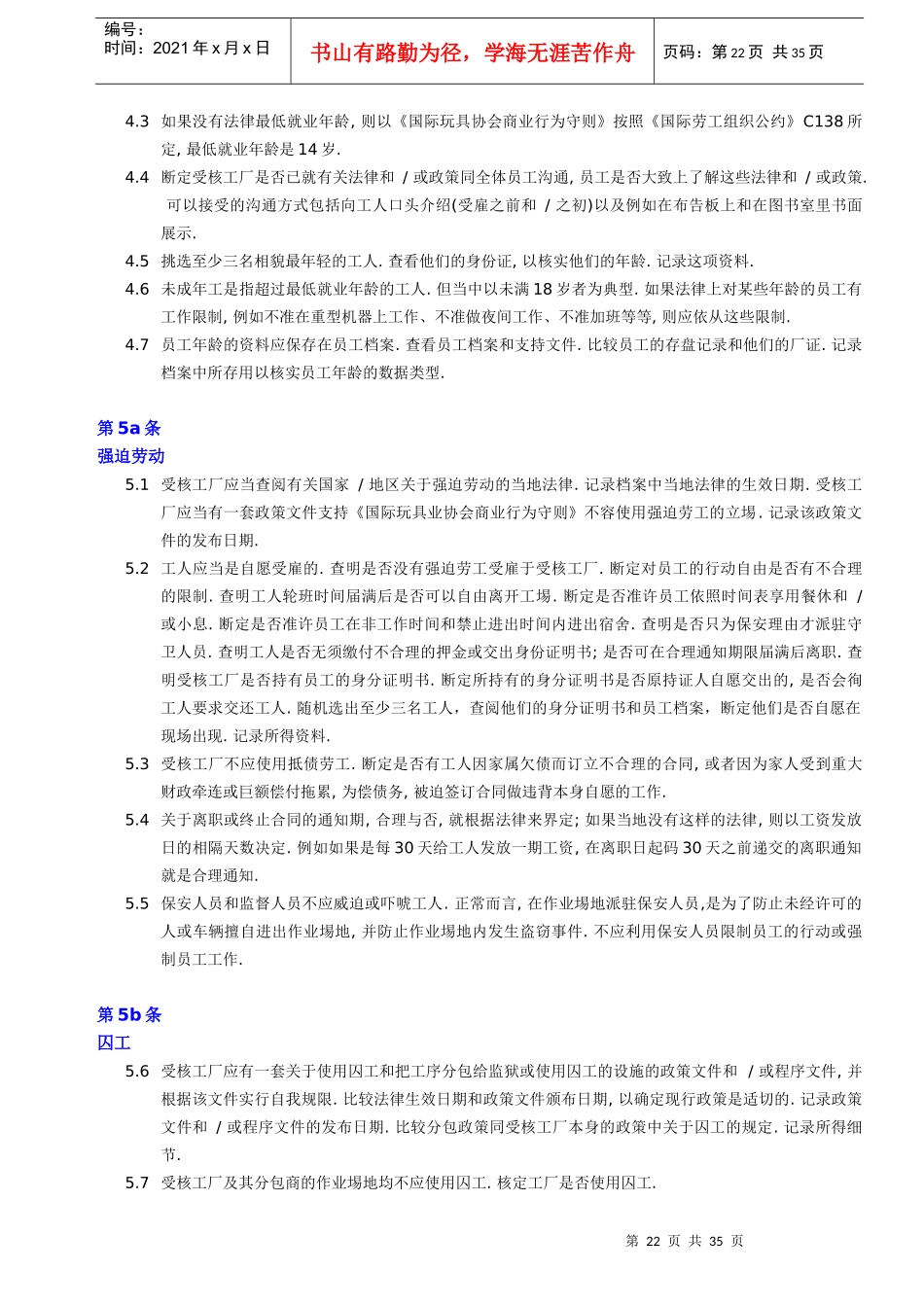 国际商业协会行为守则_第3页