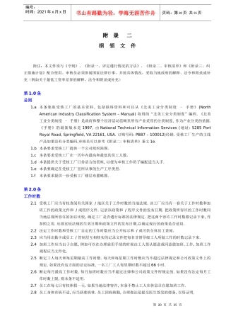 国际商业协会行为守则