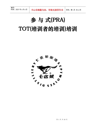 人力资源-2022TOT培训教材（对于培训师的培训）