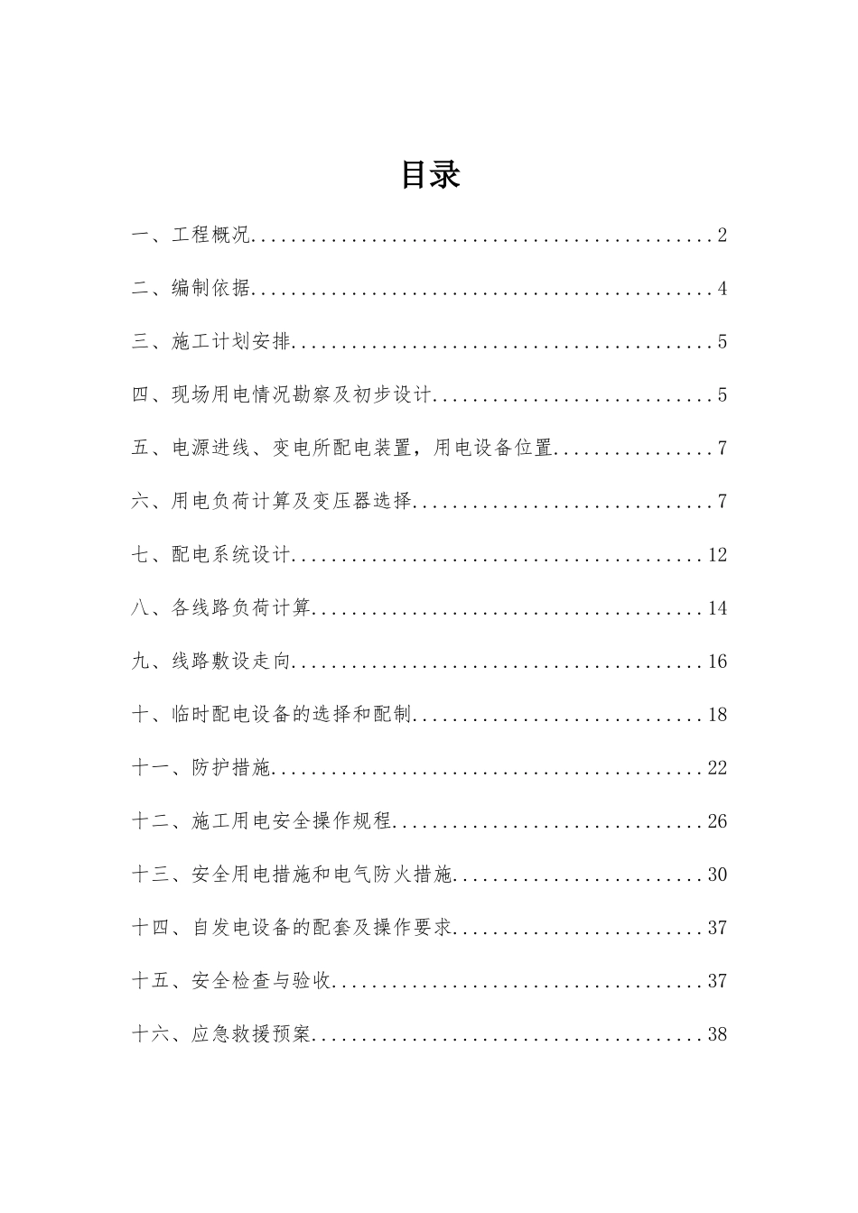 合同段临时用电专项方案培训资料_第3页