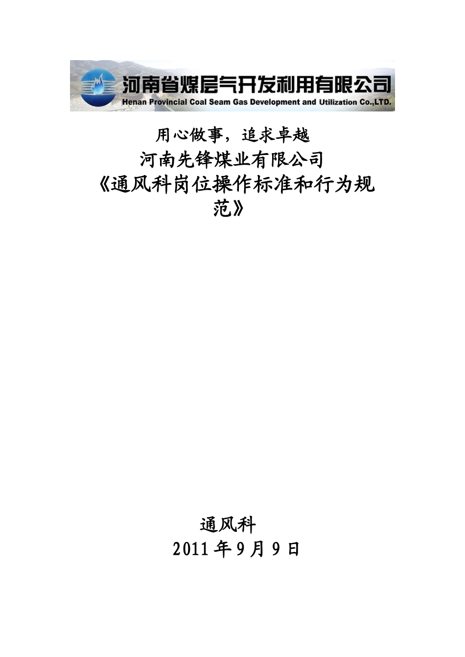 岗位标准行为规范_第1页