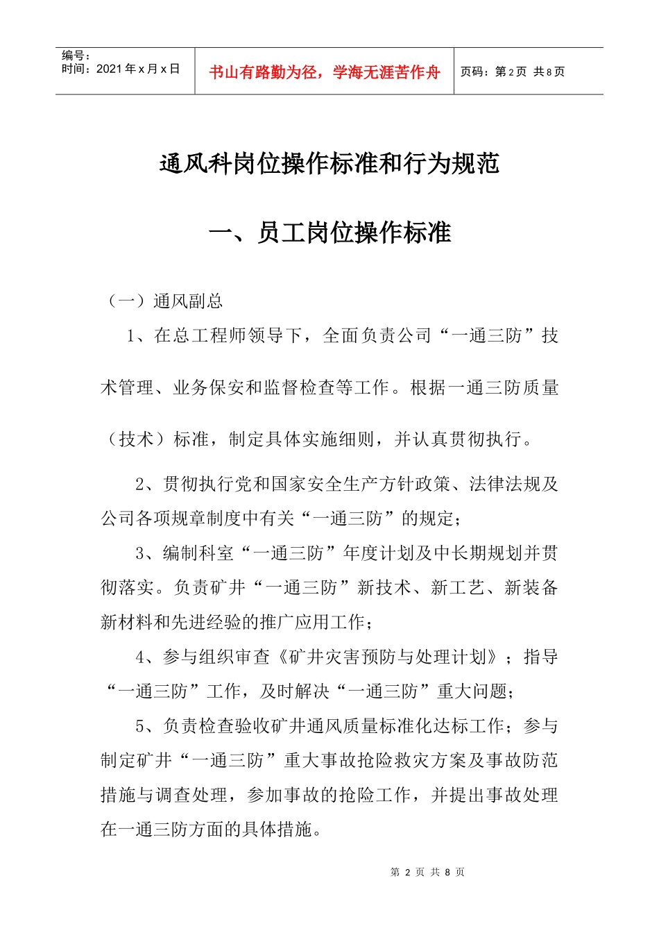 岗位标准行为规范_第2页