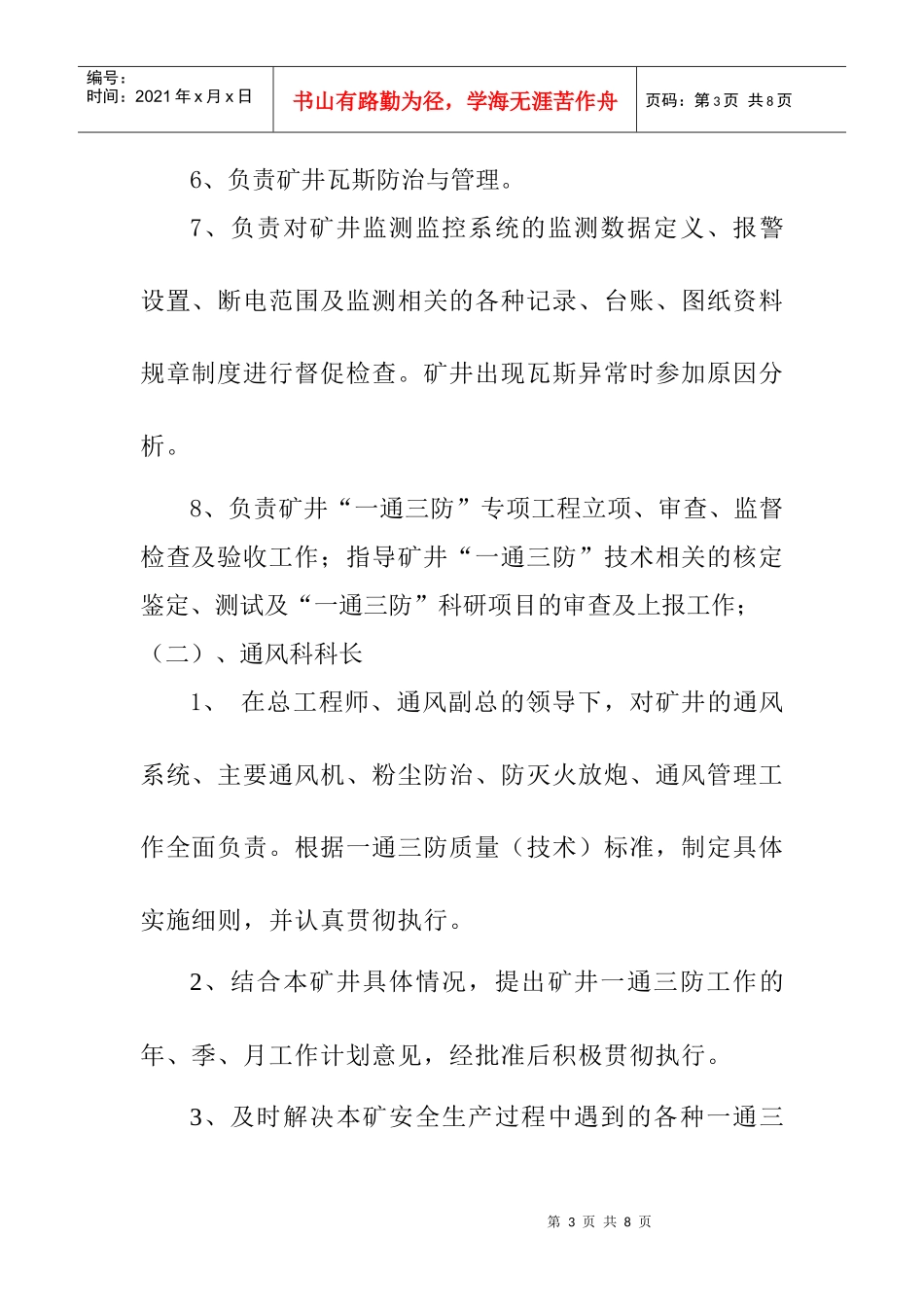 岗位标准行为规范_第3页