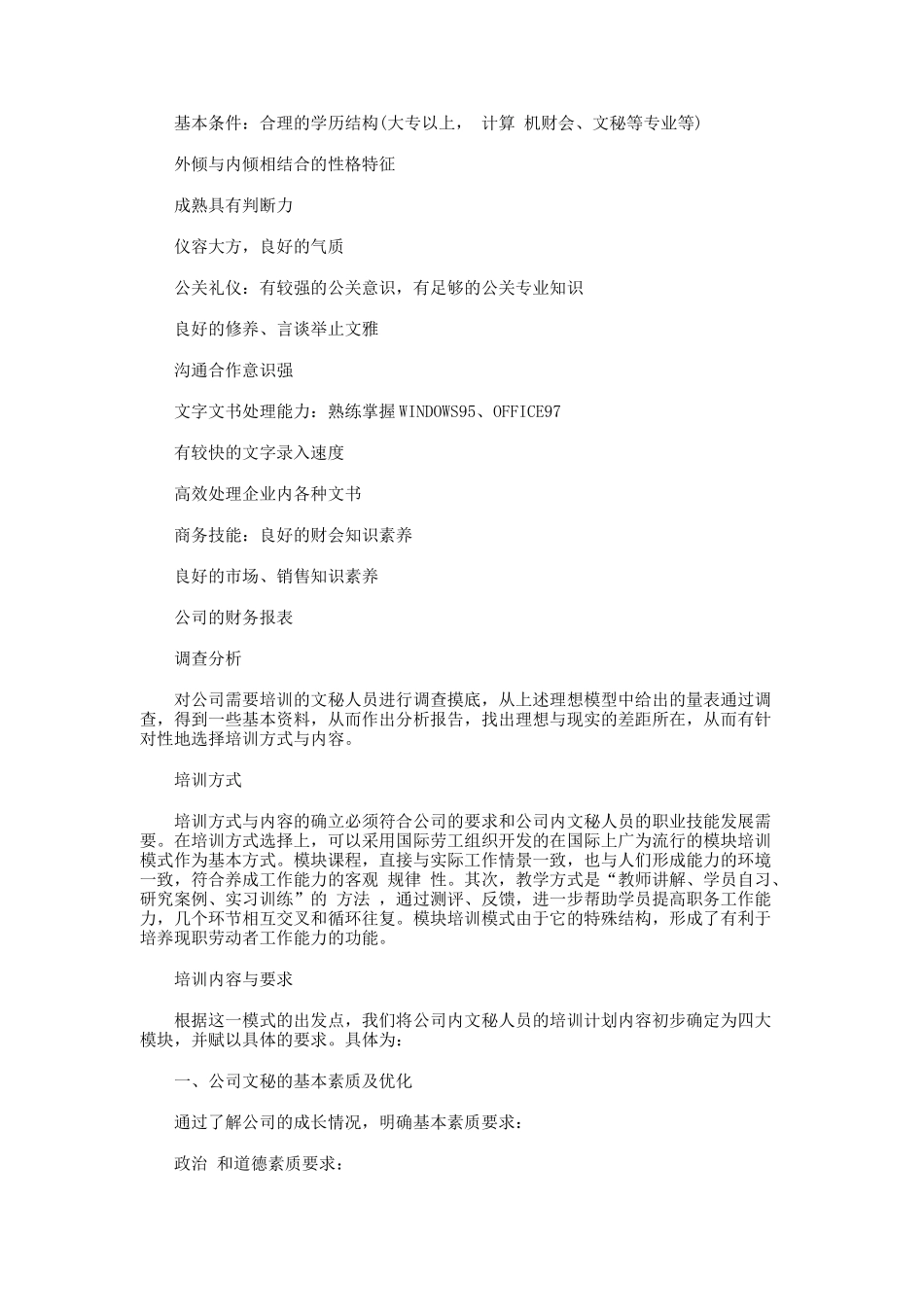 公司文秘人员培训计划_第2页