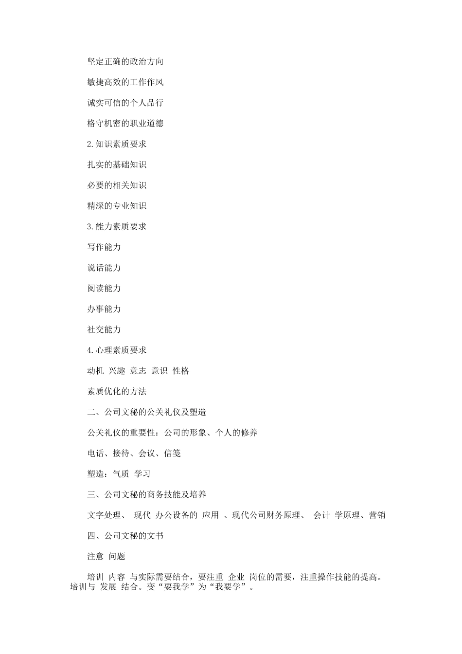 公司文秘人员培训计划_第3页